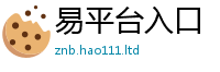天天彩澳门天天彩今晚但管家婆中特王中王